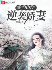 《重生九零之逆袭娇妻》小说封面
