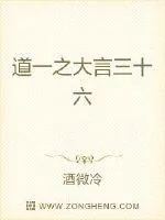 《道一之大言三十六》小说封面