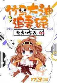 《竹马大神追妻路》小说封面