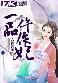 《一品仵作妃》小说封面