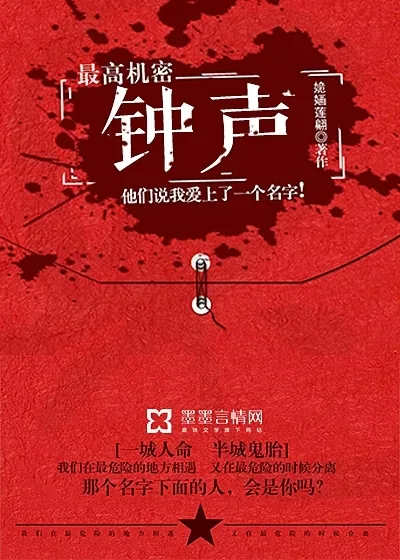 《钟声》小说封面