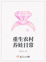 《重生农村养娃日常》小说封面
