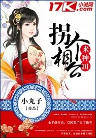 《拐个相公来种田》小说封面
