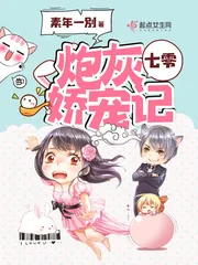 《七零炮灰娇宠记》小说封面