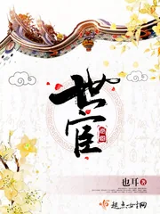《世宦》小说封面