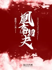 《凰帝招夫》小说封面