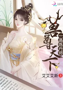 《兽尊天下：一品炼丹师》小说封面