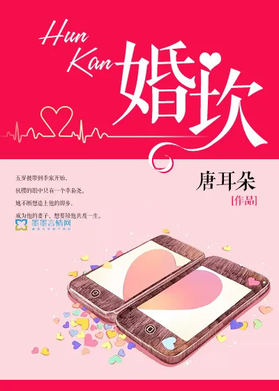《婚坎》小说封面