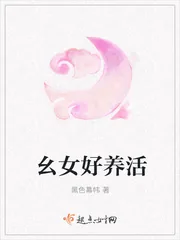 《幺女好养活》小说封面