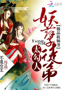 《逆天师徒招摇九界》小说封面
