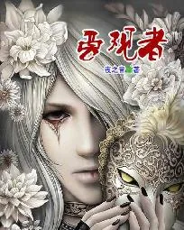 《旁观者》小说封面