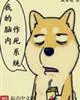 《我的脑内作死系统》小说封面