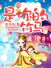 《朕，是你的竹马》小说封面
