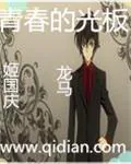 《青春的光坂》小说封面