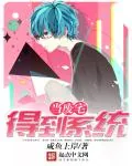 《当废宅得到系统》小说封面