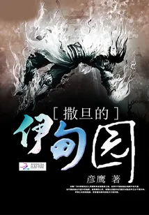 《撒旦研究所》小说封面