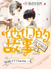 《九十续之他们的故事》小说封面
