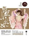 《盛世倾城：独宠小刁妃》小说封面