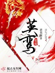 《英鸾》小说封面