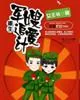 《重生军嫂追爱计》小说封面