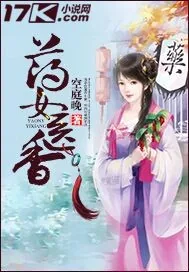 《药女医香》小说封面