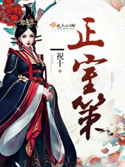 《正室策》小说封面