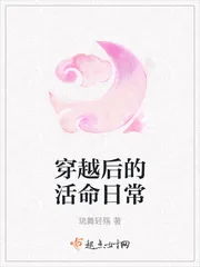 《穿越后的活命日常》小说封面