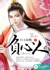《负心人》小说封面