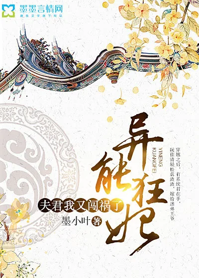 《异能狂妃:夫君,我又闯祸了》小说封面