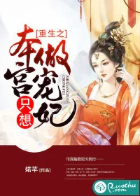 《重生之本宫只想做宠妃》小说封面