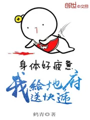 《我给地府送快递》小说封面