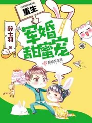《重生军婚甜蜜宠》小说封面
