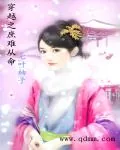《穿越之庶难从命》小说封面