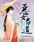 《农门娇妻:恶女当道》小说封面