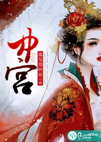 《中宫》小说封面
