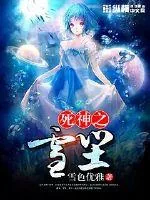 《死神之雪尘》小说封面
