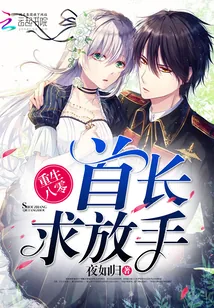 《重生八零：首长，求放手》小说封面