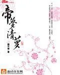 《帝后》小说封面