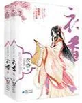 《衣香》小说封面