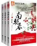 《南朝春色》小说封面