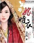 《嫁时衣》小说封面