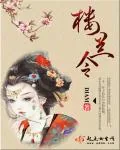 《楼兰令》小说封面