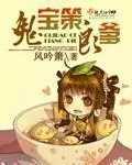 《鬼宝策良爹》小说封面