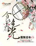 《食色春光》小说封面