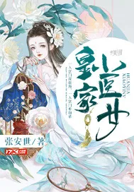 《皇家小医女》小说封面