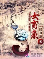 《女商枭》小说封面
