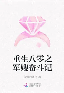 《重生八零之军嫂奋斗记》小说封面