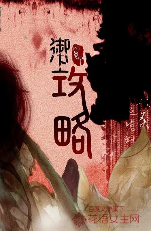 《御上攻略》小说封面
