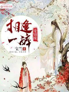 《相逢一醉是前缘》小说封面