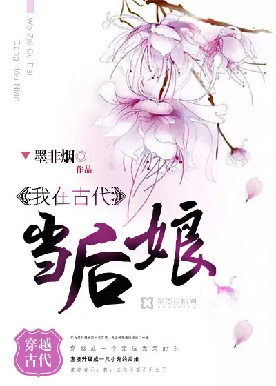 《我在古代当后娘》小说封面